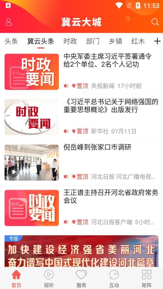 冀云大城手机2025版下载