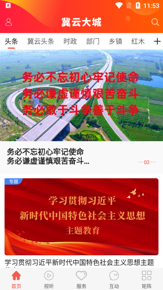 冀云大城手机2025版下载