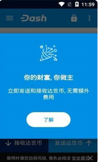 dash(达世币)中文最新版下载安卓版
