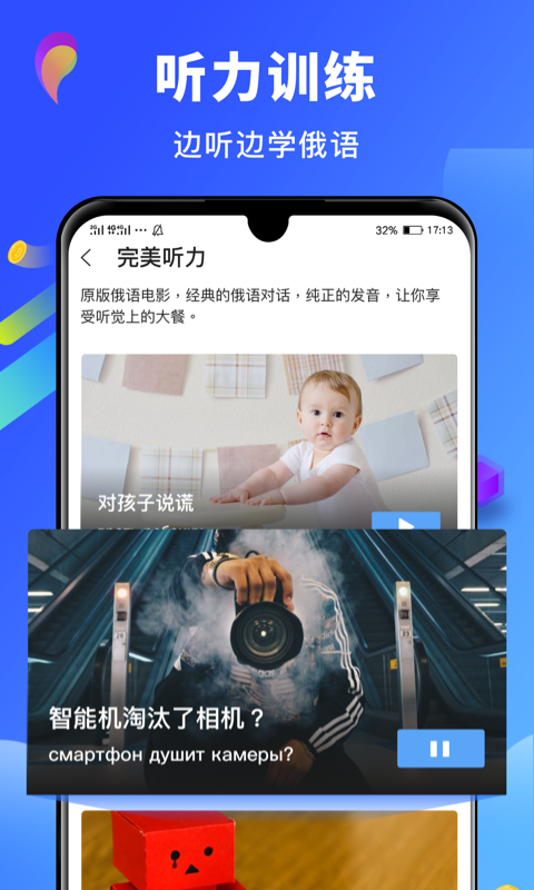 俄语翻译手机版ios