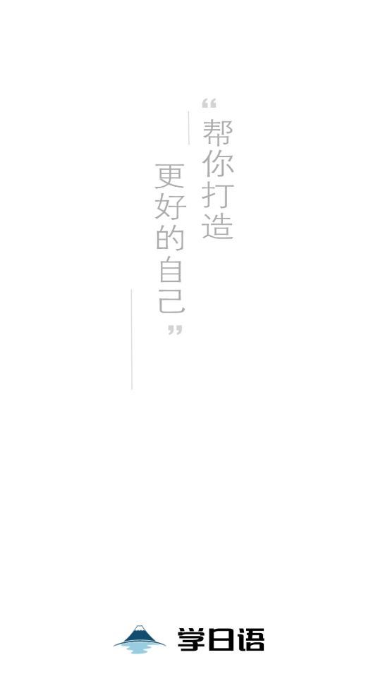 今川日语手机ios版