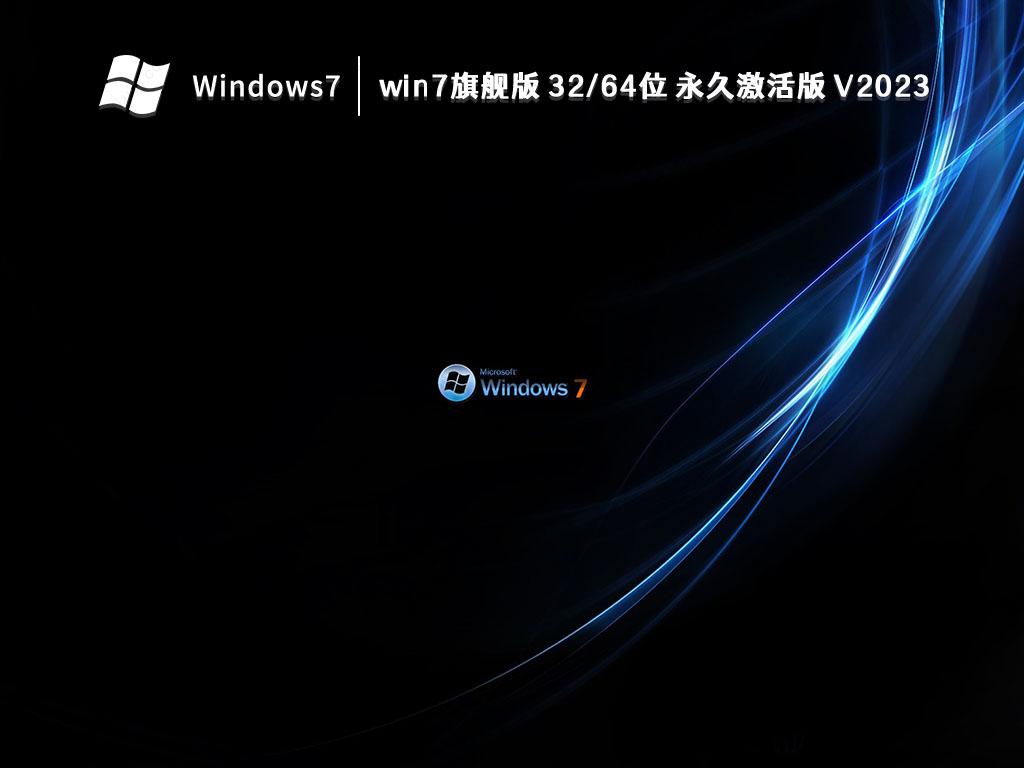 系统之家win7纯净版系统中文版正式版_系统之家win7纯净版系统最新版专业版