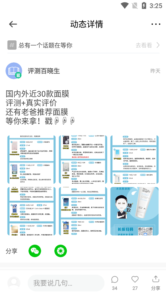 老爸评测ios手机版下载