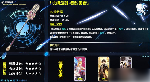 原神爱可菲专武值得抽吗？