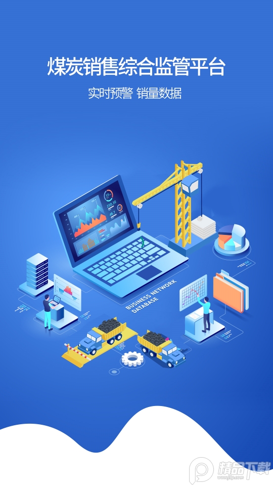 鄂能监管ios2025版