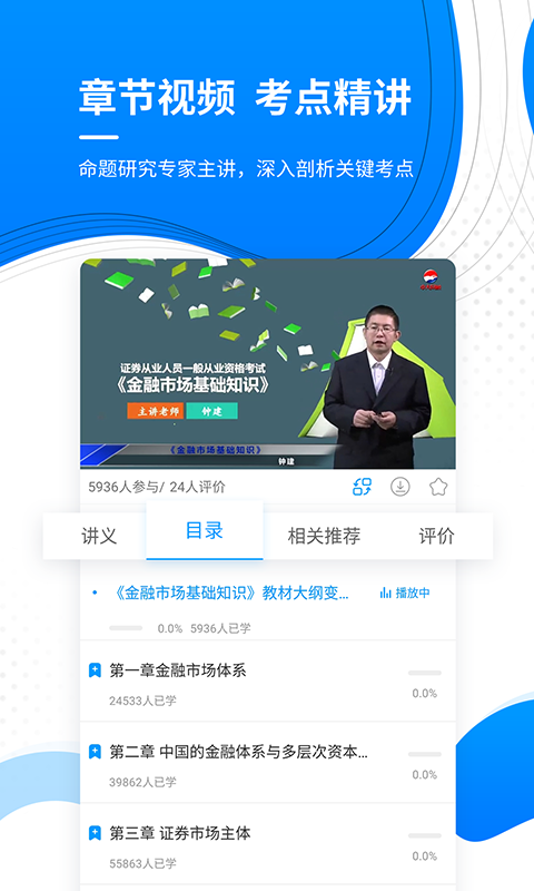 金融考证准题库ios手机版下载