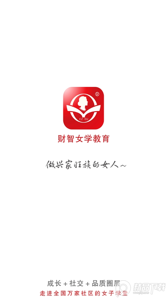 财智女学教育app版ios