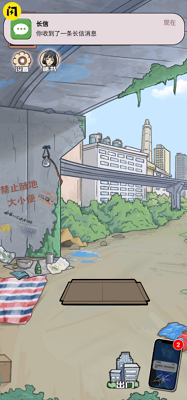 男人逆袭之光游戏最新版免费下载