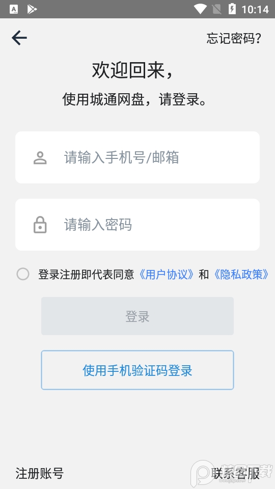 城通网盘苹果版2025下载