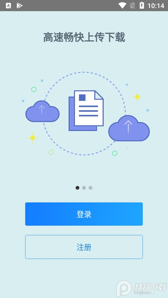城通网盘苹果版2025下载