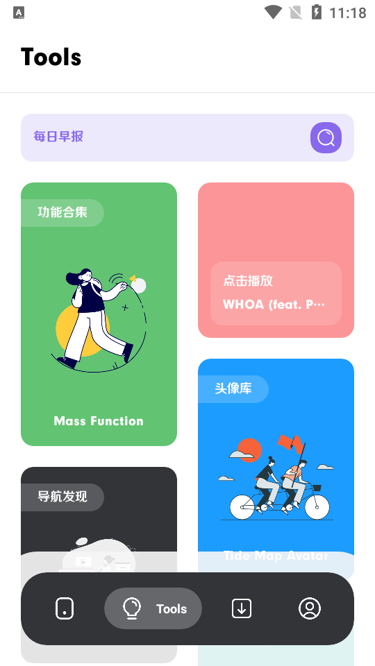 花简空间手机版苹果版下载