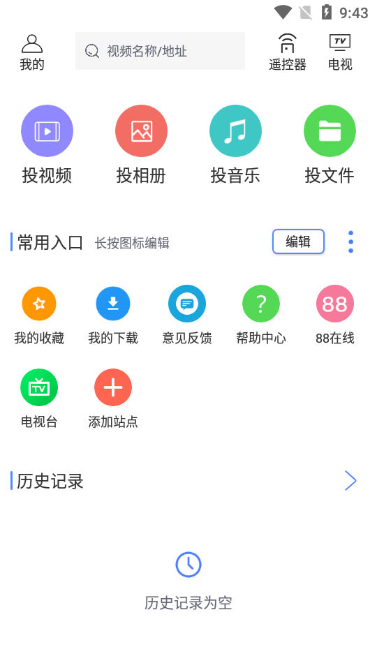 多多投屏助手最新版