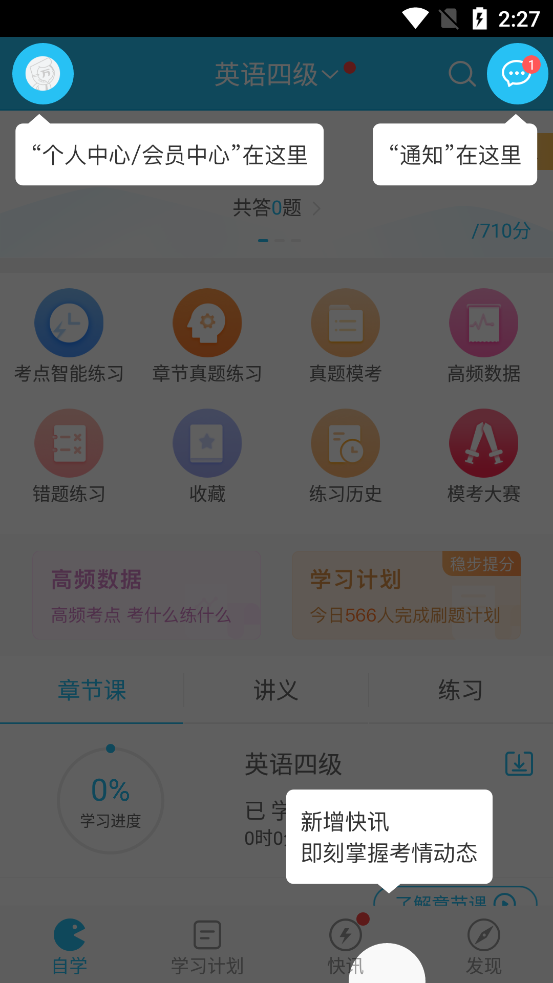 英语四六级万题库2025苹果下载