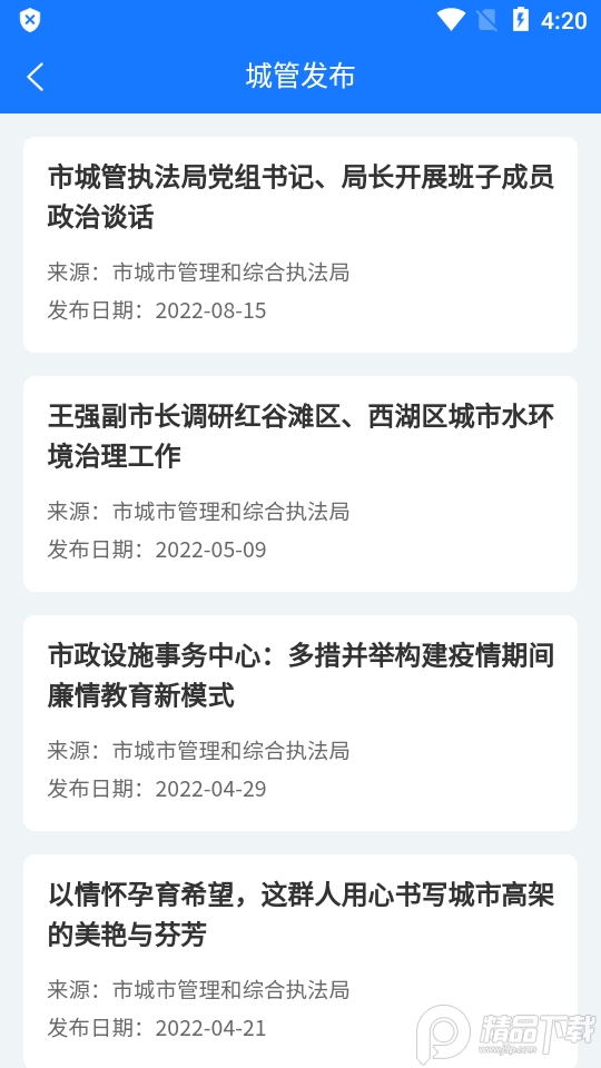 南昌掌上城管苹果版手机下载