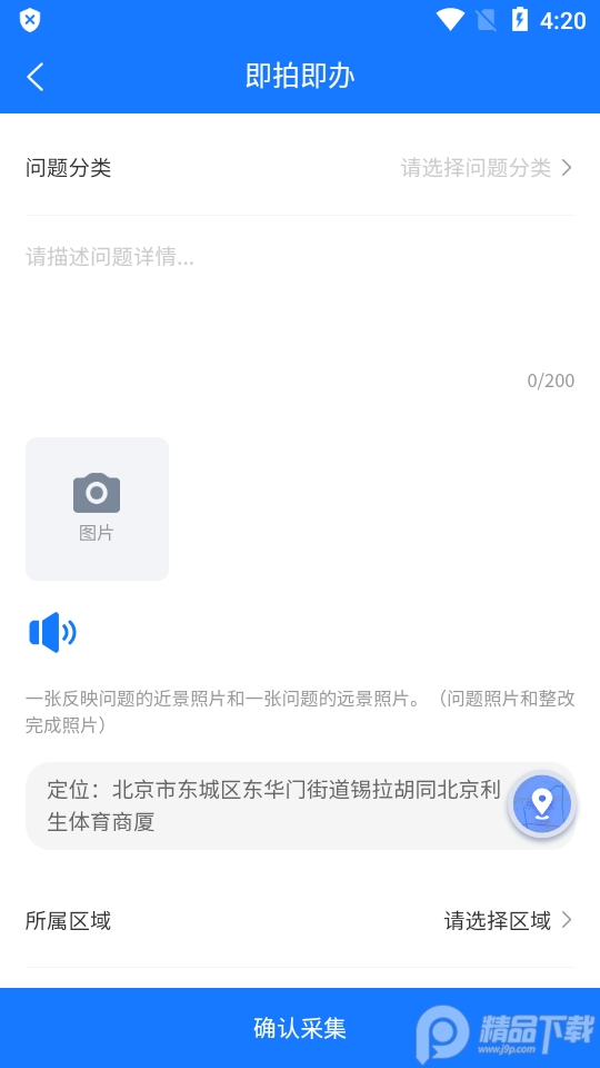 南昌掌上城管苹果版手机下载