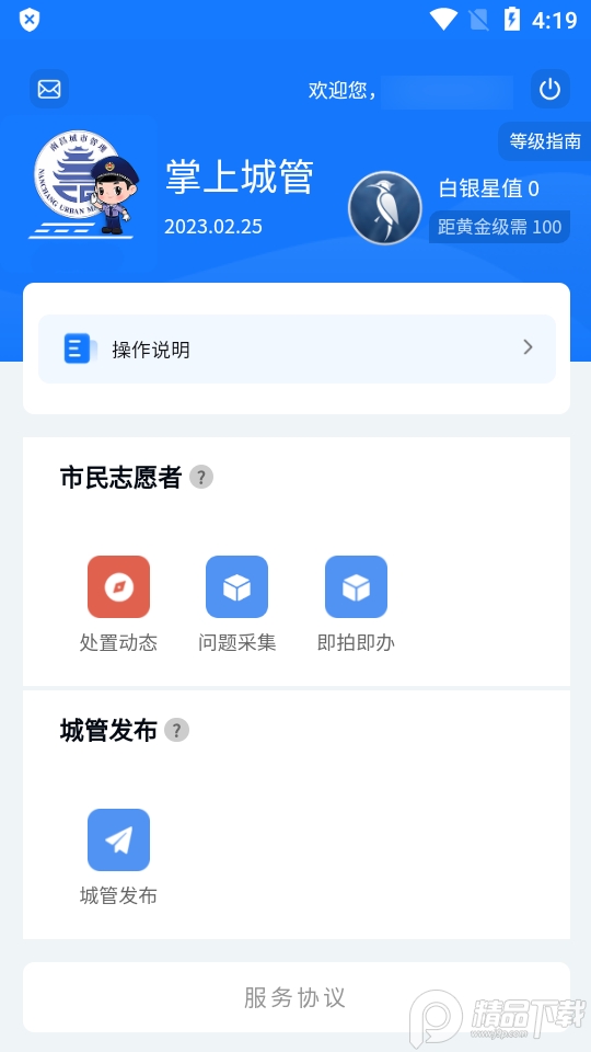 南昌掌上城管app(洪城啄木鸟)
