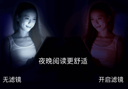 蓝光护眼助手专业版