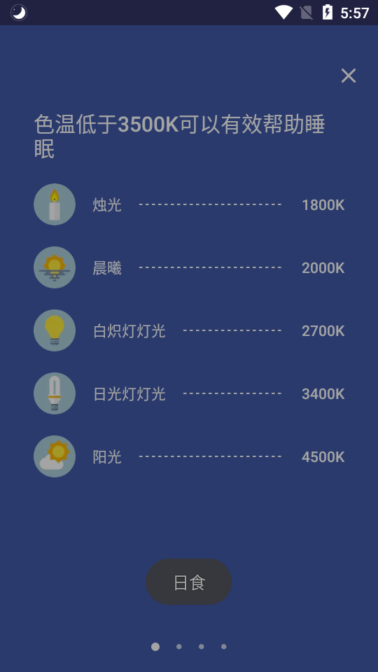 护眼助手手机版苹果版