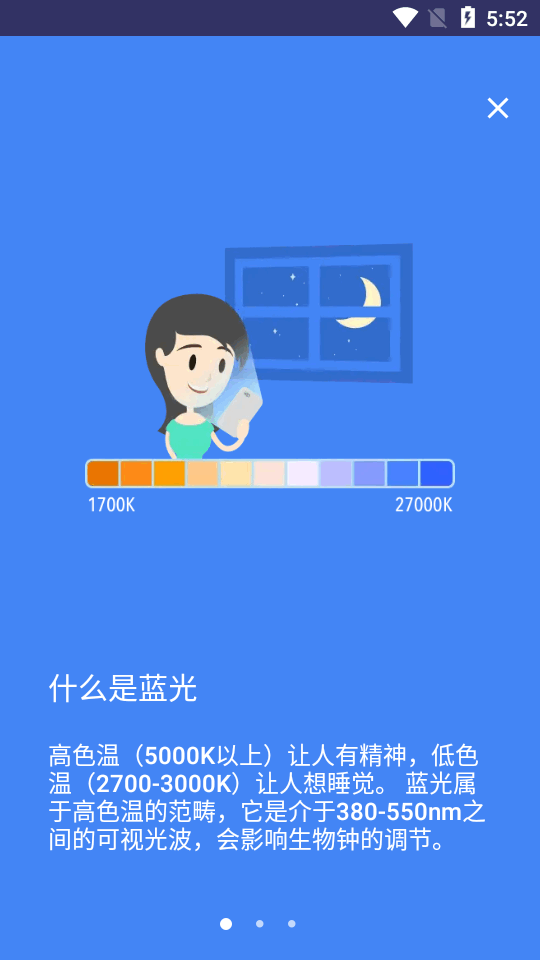 护眼助手手机版苹果版