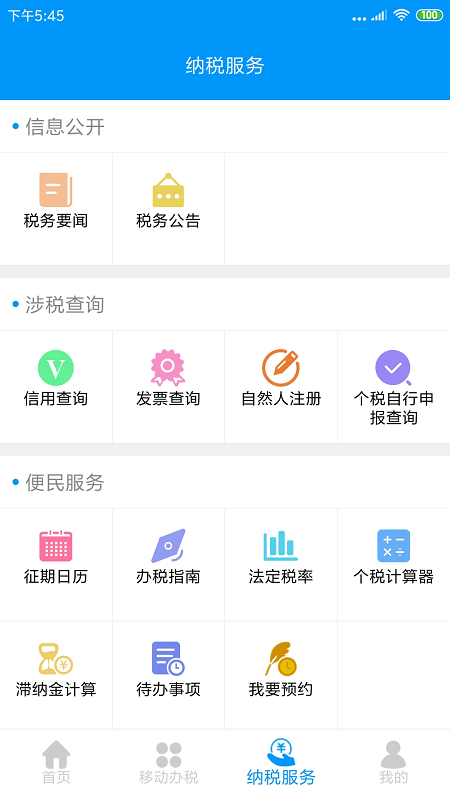 江西省电子税务局
