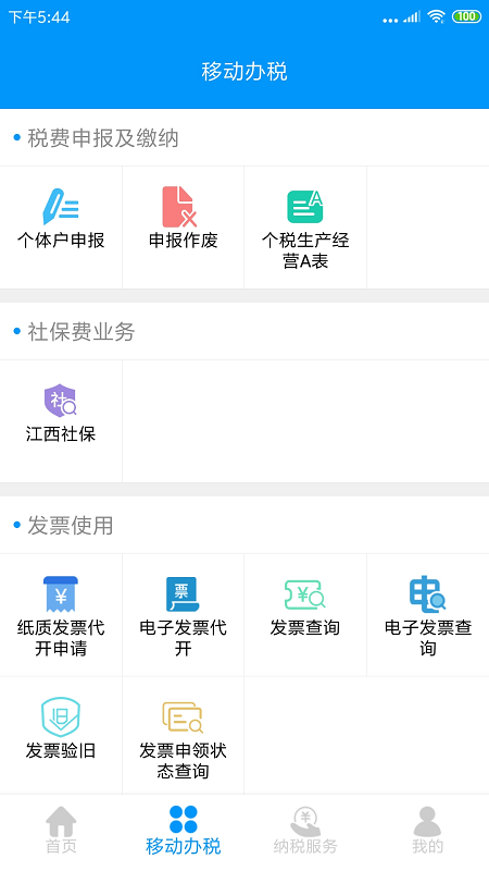 江西省电子税务局