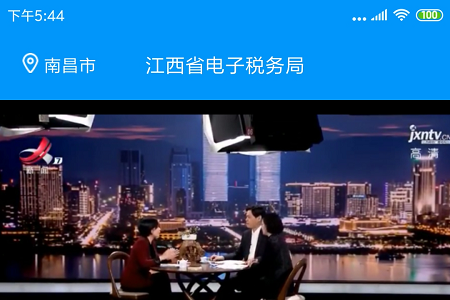 江西省电子税务局