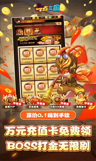 一点三国福利版最新版手游