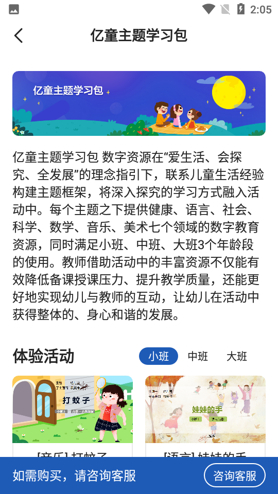 亿童幼师云手机ios版下载
