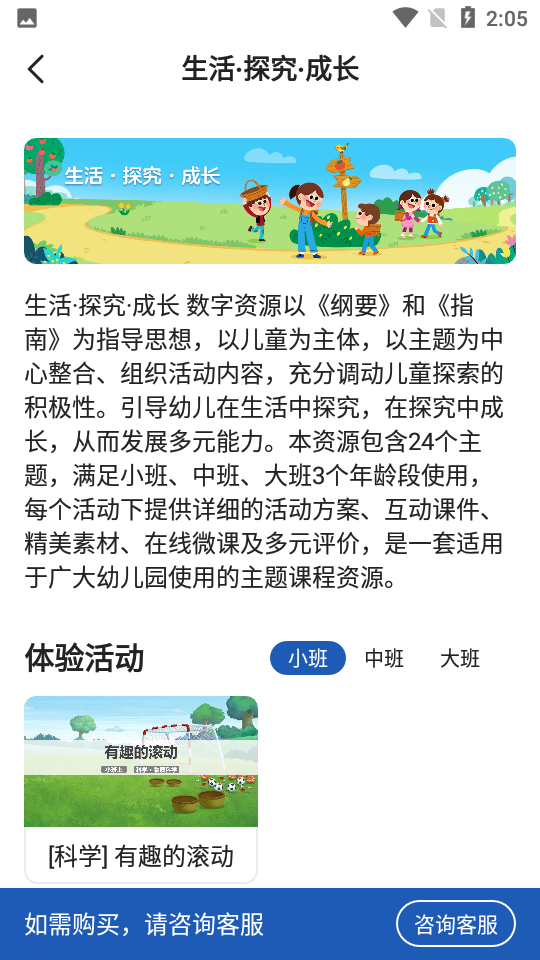 亿童幼师云手机ios版下载
