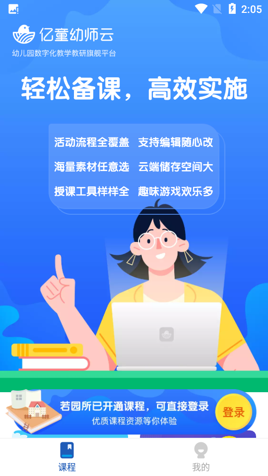 亿童幼师云手机ios版下载