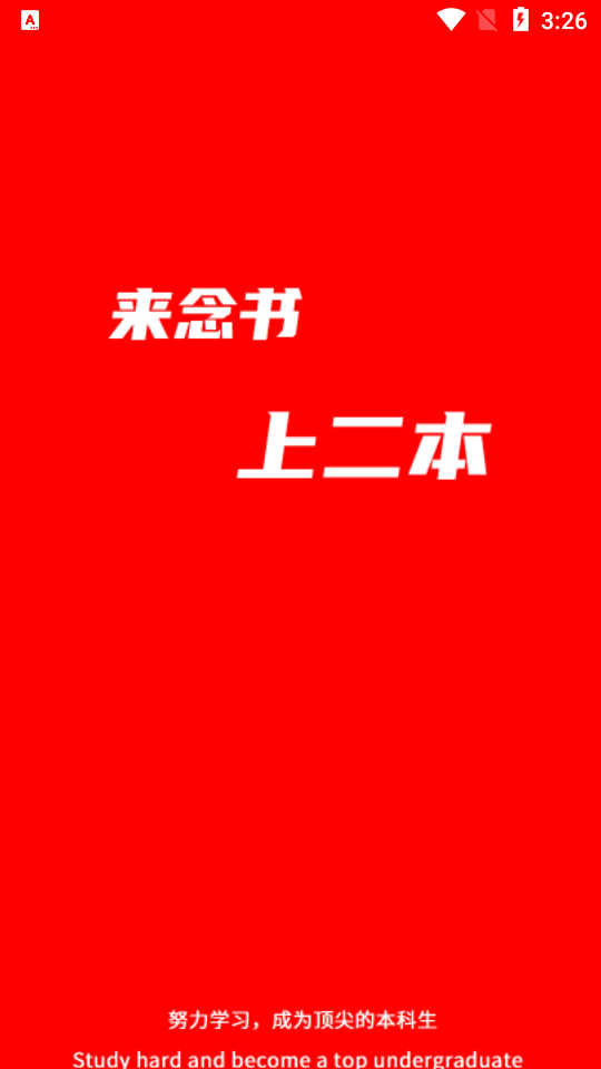 廿书网校app版苹果