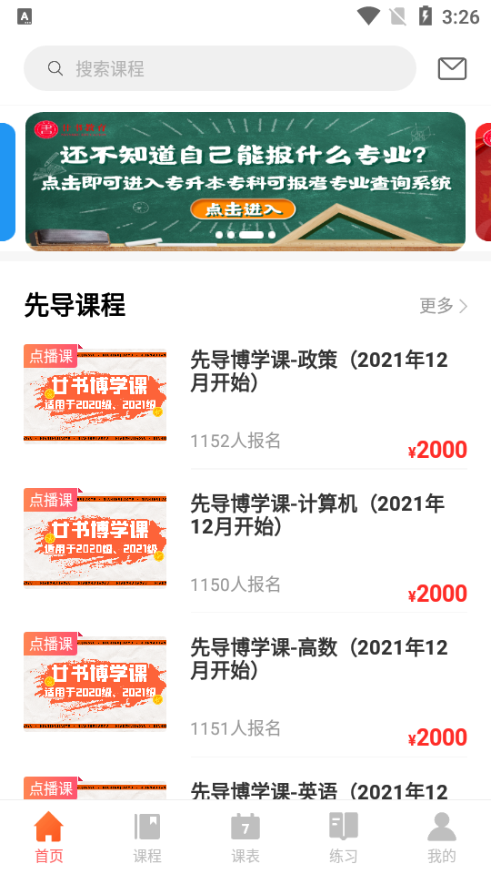 廿书网校app版苹果