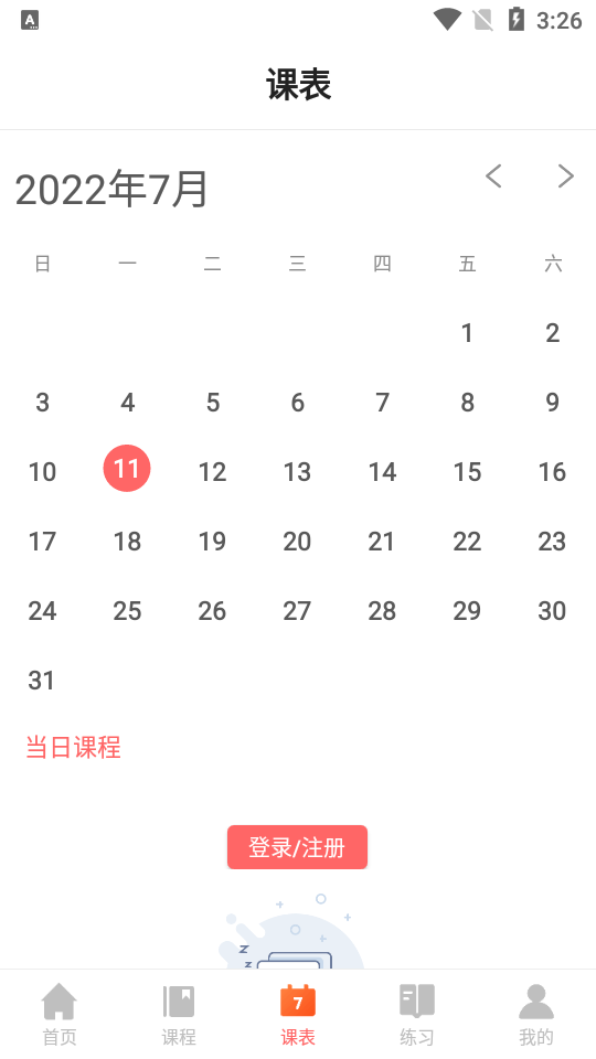 廿书网校app版苹果