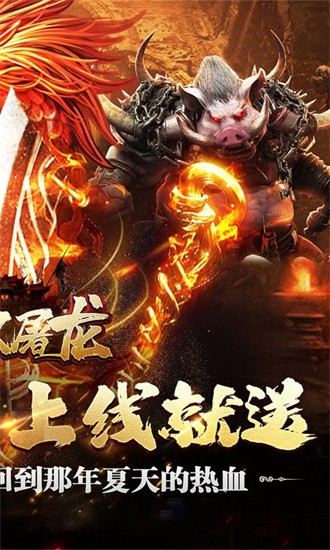 无双屠龙超变版安卓版最新