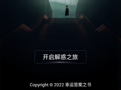 幸运答案之书安卓版手机下载