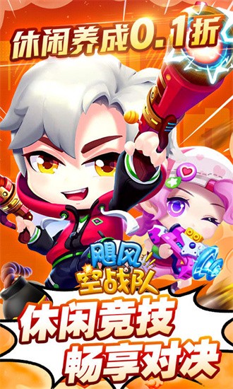 飓风空战队游戏最新版