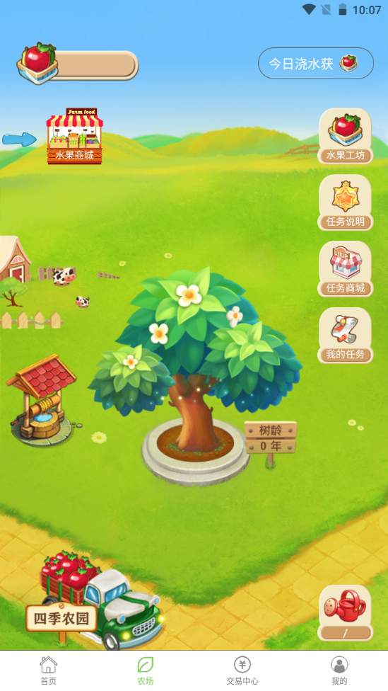 四季农园2025版苹果下载