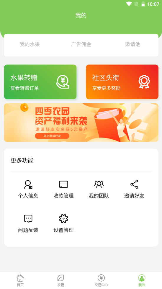 四季农园2025版苹果下载