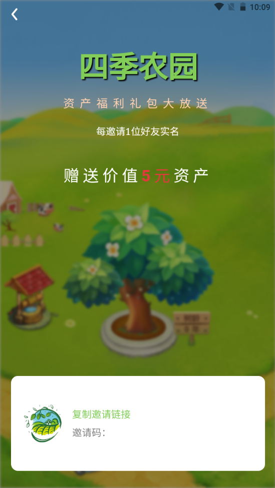 四季农园2025版苹果下载