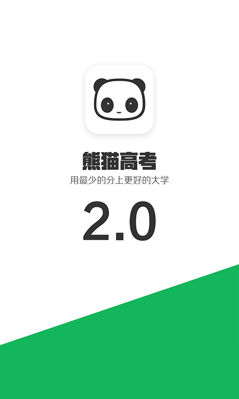 熊猫高考手机版2025下载