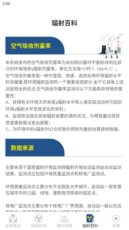 辐射避难地图手机版app