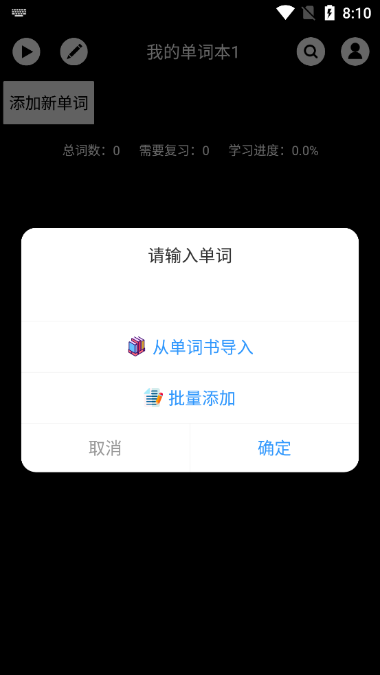 单词块手机app版