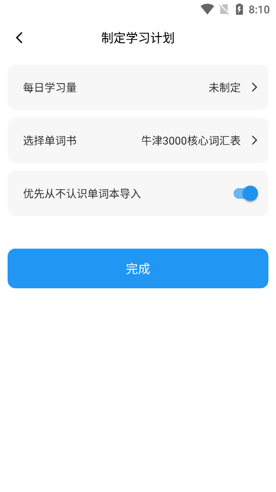 单词块手机app版