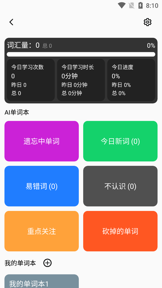 单词块手机app版
