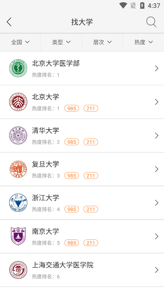 高考志愿指导2025