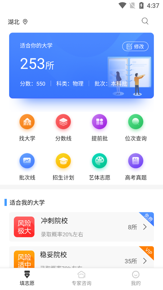 高考志愿指导2025