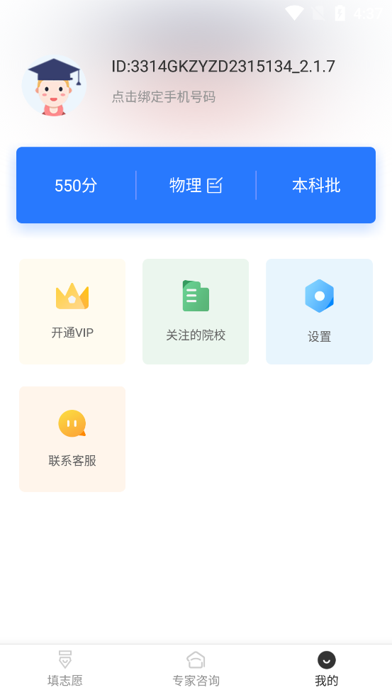 高考志愿指导2025