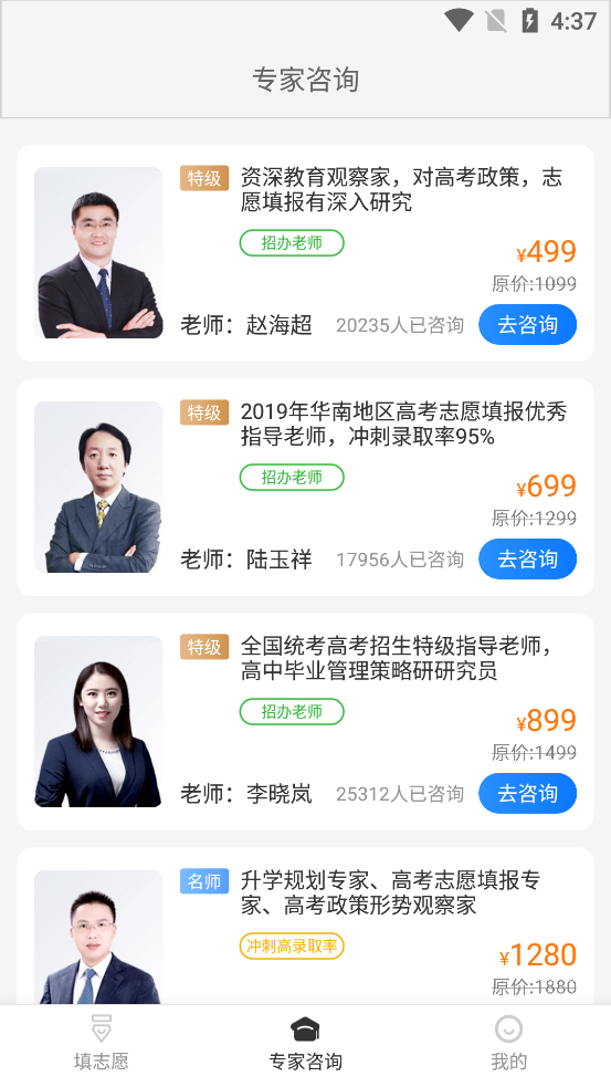 高考志愿指导2025