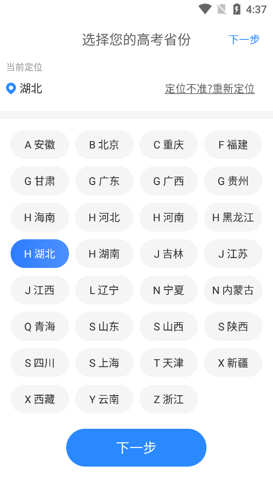 高考志愿指导2025