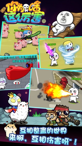 请问你为啥这么厉害手游最新安卓版下载